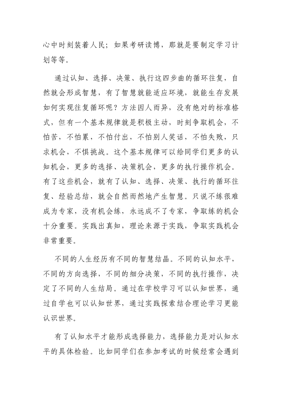 在大学毕业典礼上的致辞.docx,第3页预览