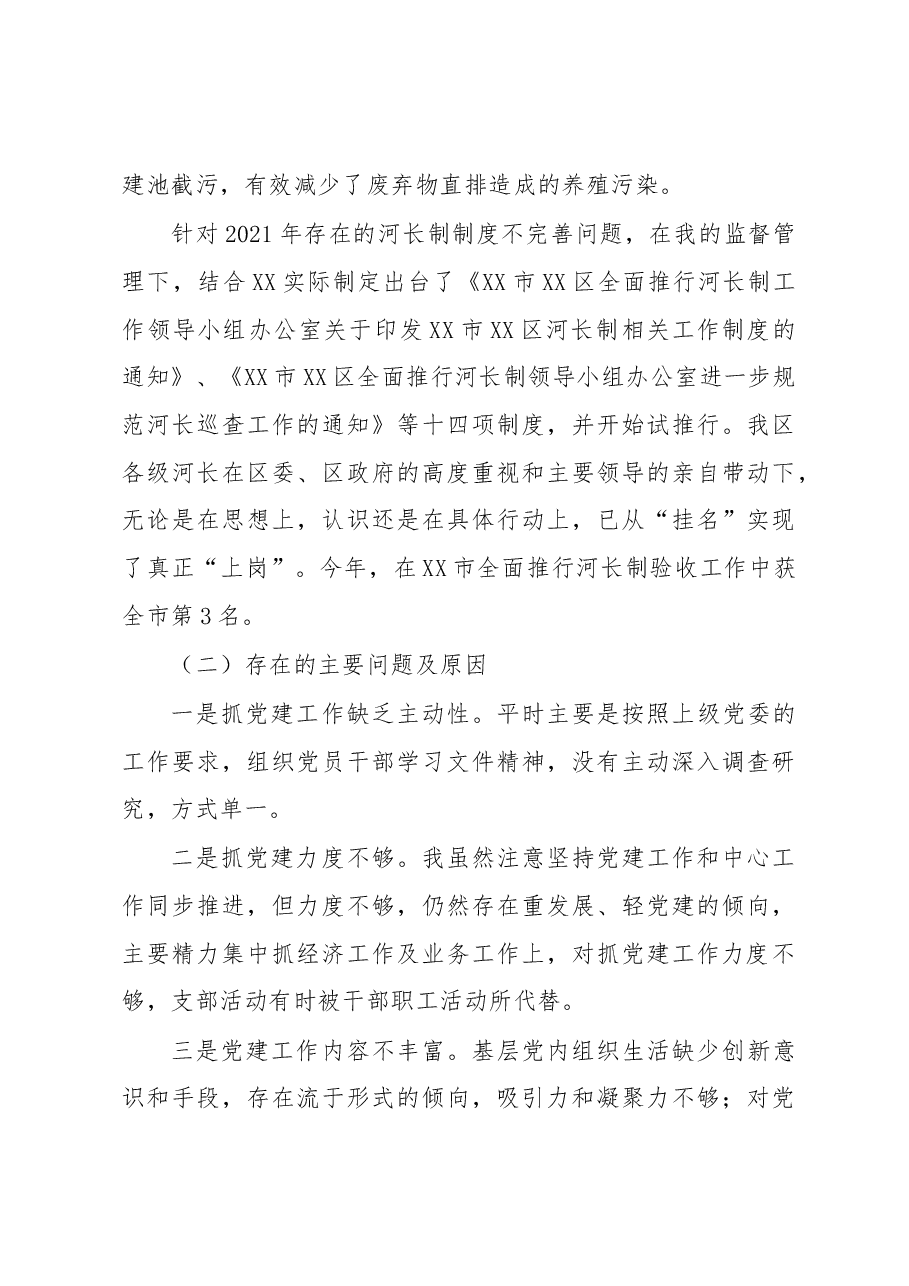 农业农村局党支部2022年度落实主体责任述职报告.docx,第4页预览