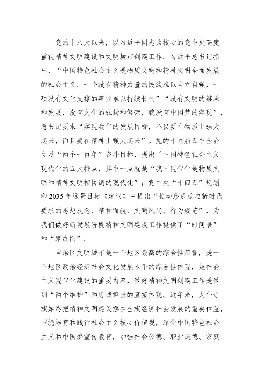 在全旗创建自治区文明城市整改工作推进会议上的讲话.docx,第2页预览