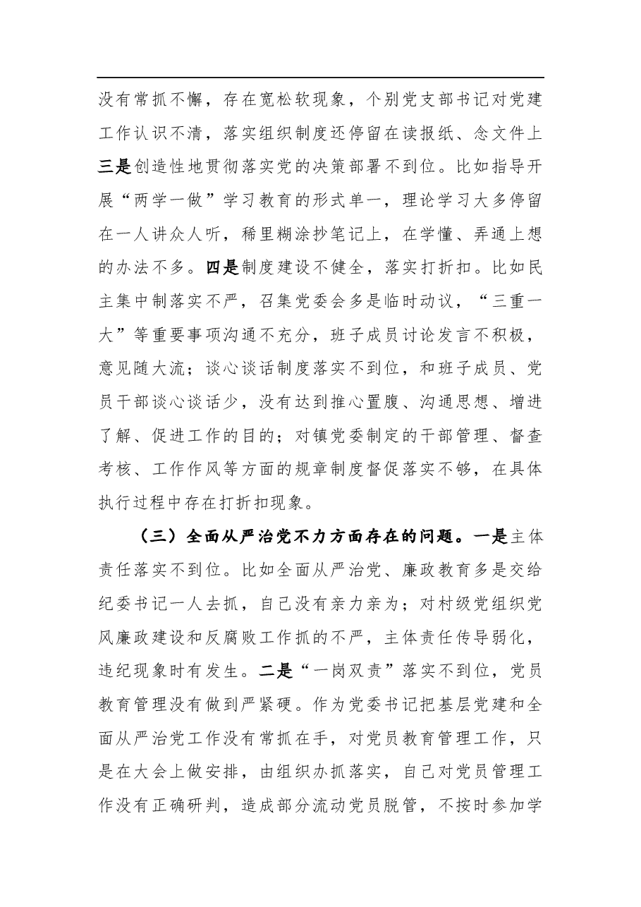 X乡镇党委书记巡察整改民主生活会个人对照检查材料.docx,第3页预览