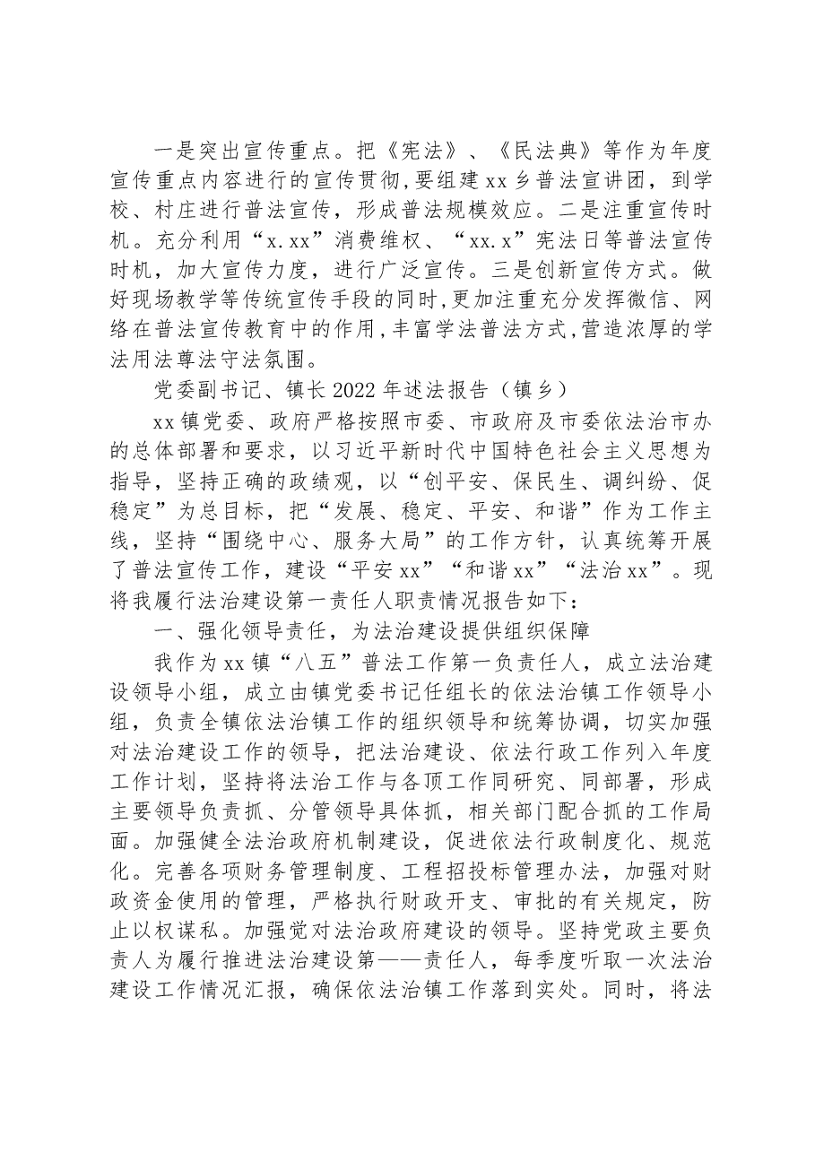 (5篇)党工委书记、党委书记、乡长2022年述法报告汇编.docx,第3页预览