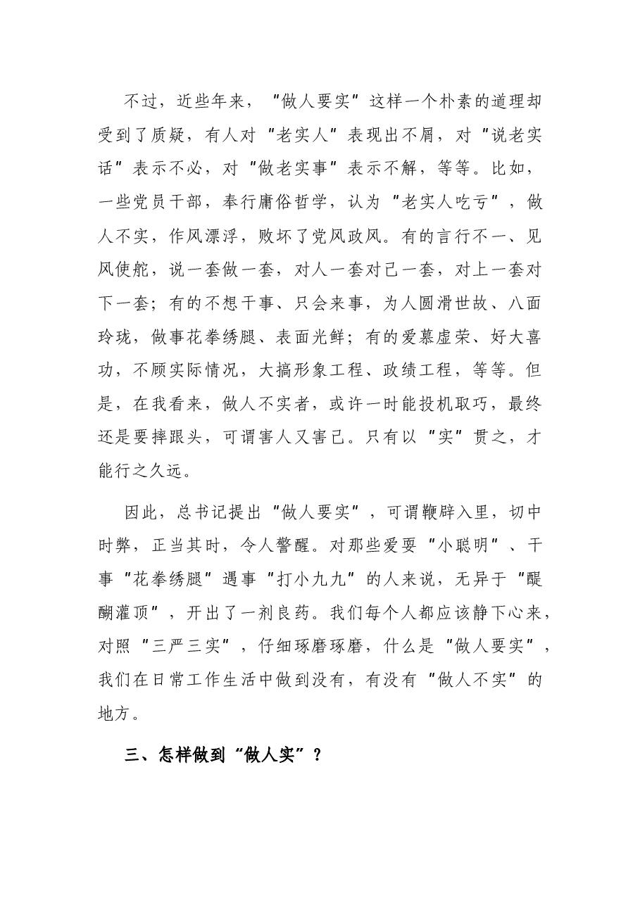 在机关微党课上的讲话.docx,第3页预览