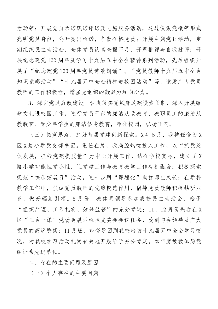 (23篇)小学党支部书记抓基层党建工作述职报告范文.doc,第4页预览