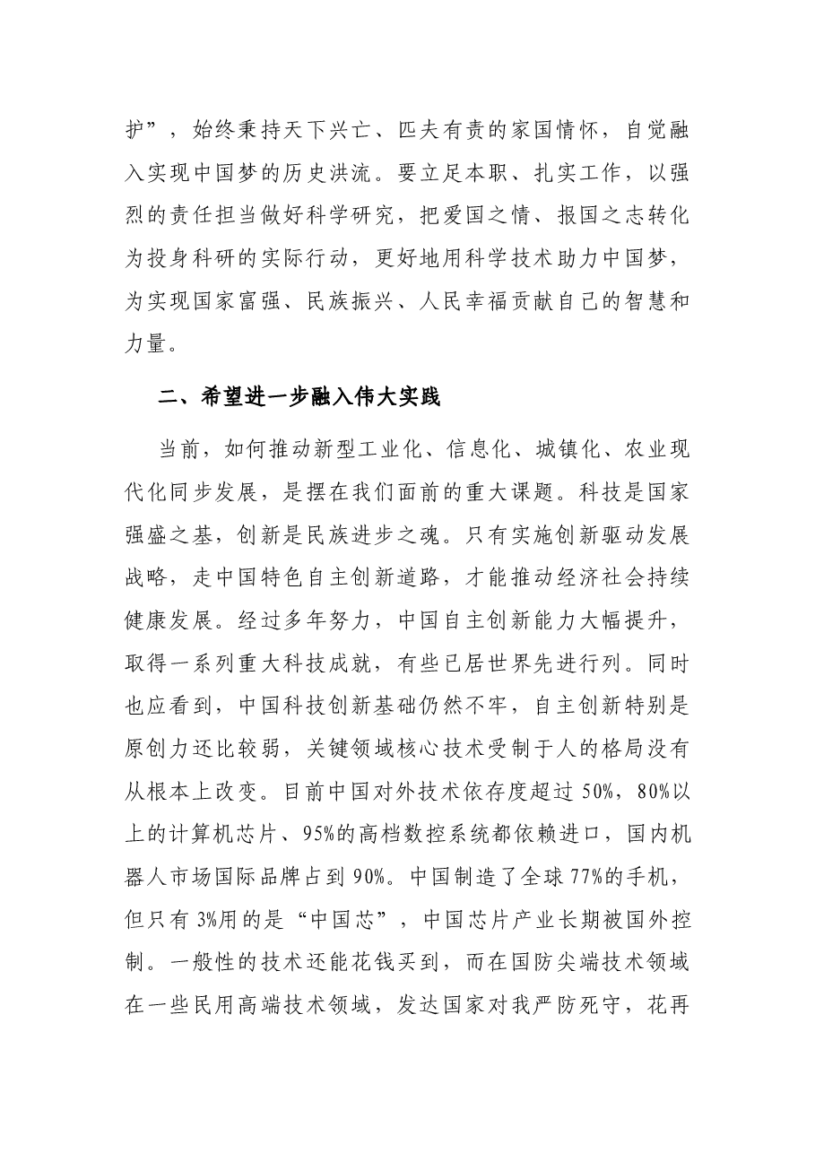 在与全市各领域人才专家座谈时的讲话.docx,第4页预览