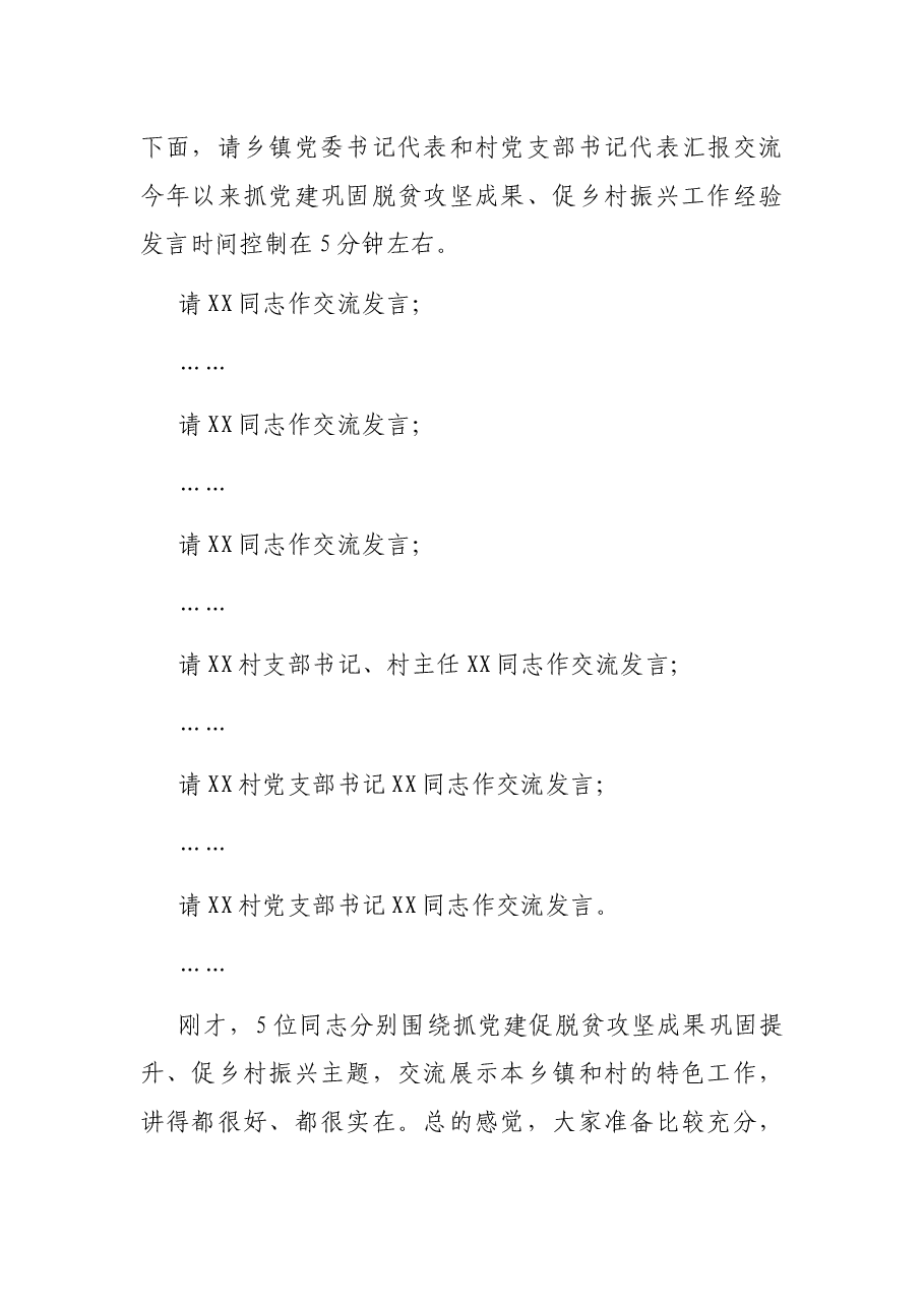 县委书记在党建工作领导小组会议上的主持讲话.docx,第2页预览