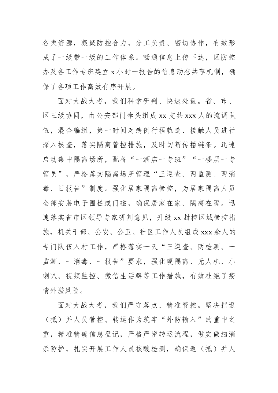 在全区抗击新冠肺炎疫情表彰大会上的讲话.docx,第4页预览