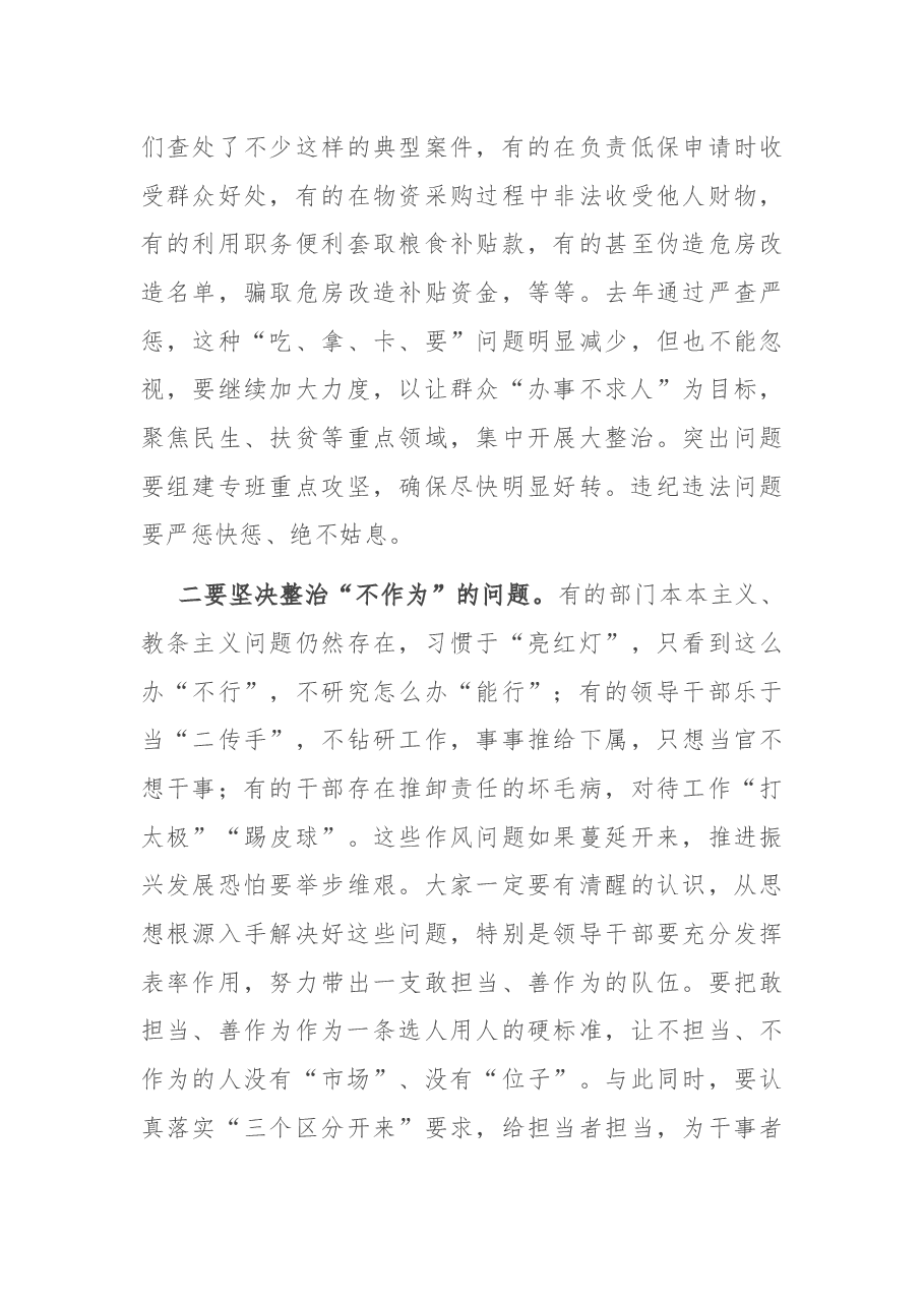 在全县深化机关作风整顿优化营商环境工作推进会议上的讲话.docx,第4页预览