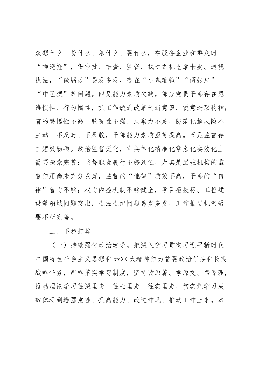 县委书记落实党风廉政建设责任制述职报告.docx,第4页预览