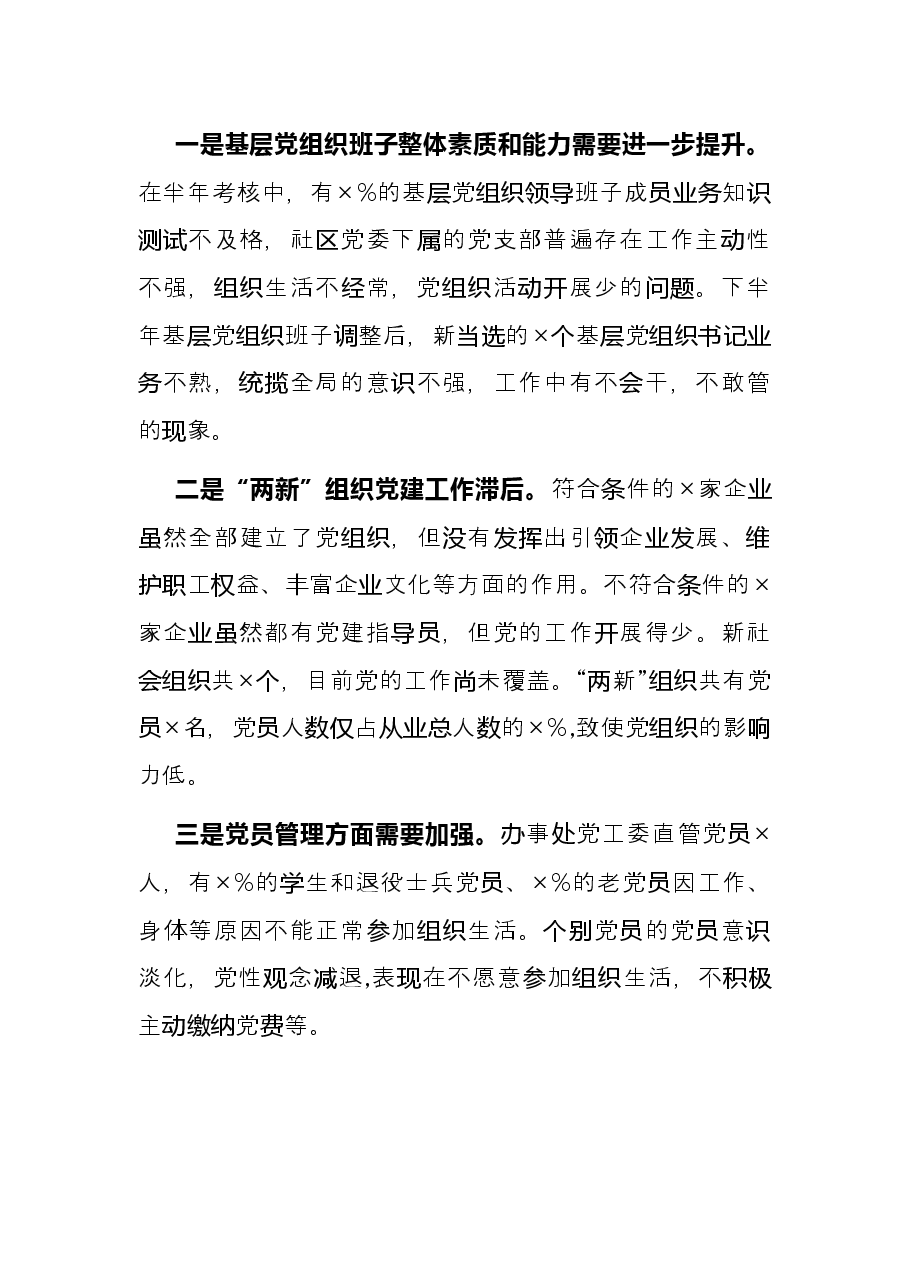 党工委书记抓基层党建工作述职报告(2021年度).docx,第4页预览