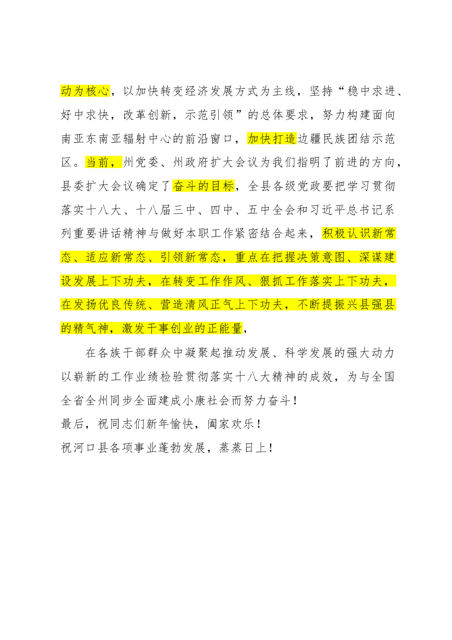 在元旦国门升国旗仪式上的致辞.doc,第2页预览