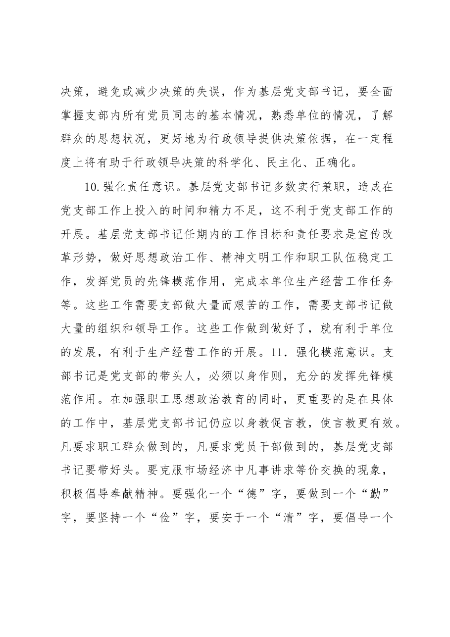 2022年组织生活会整改措施素材汇编.docx,第4页预览