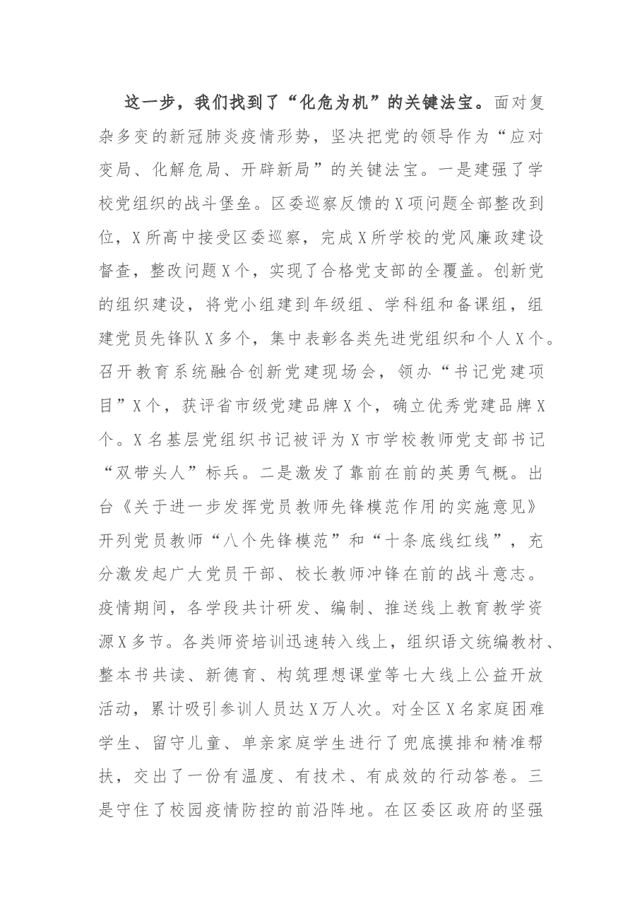 在2021年全区教育体育工作会议上的讲话.docx,第2页预览
