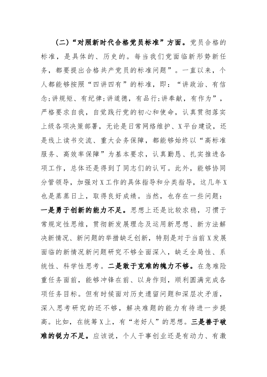 基层支部组织生活会“四个对照”个人对照检查提纲.docx，第3页预览