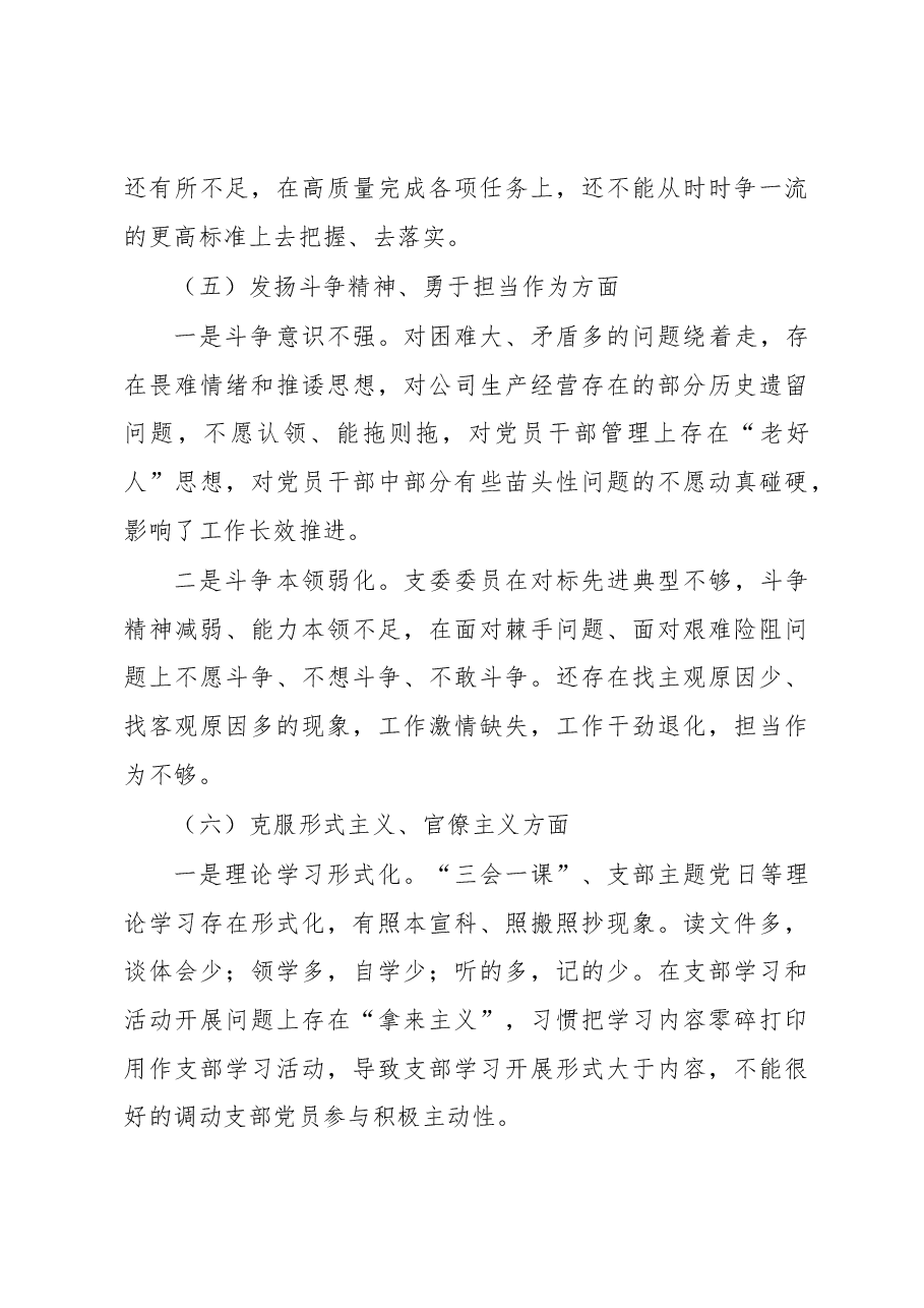 2022年度基层党组织组织生活会班子对照检查材料.docx,第4页预览