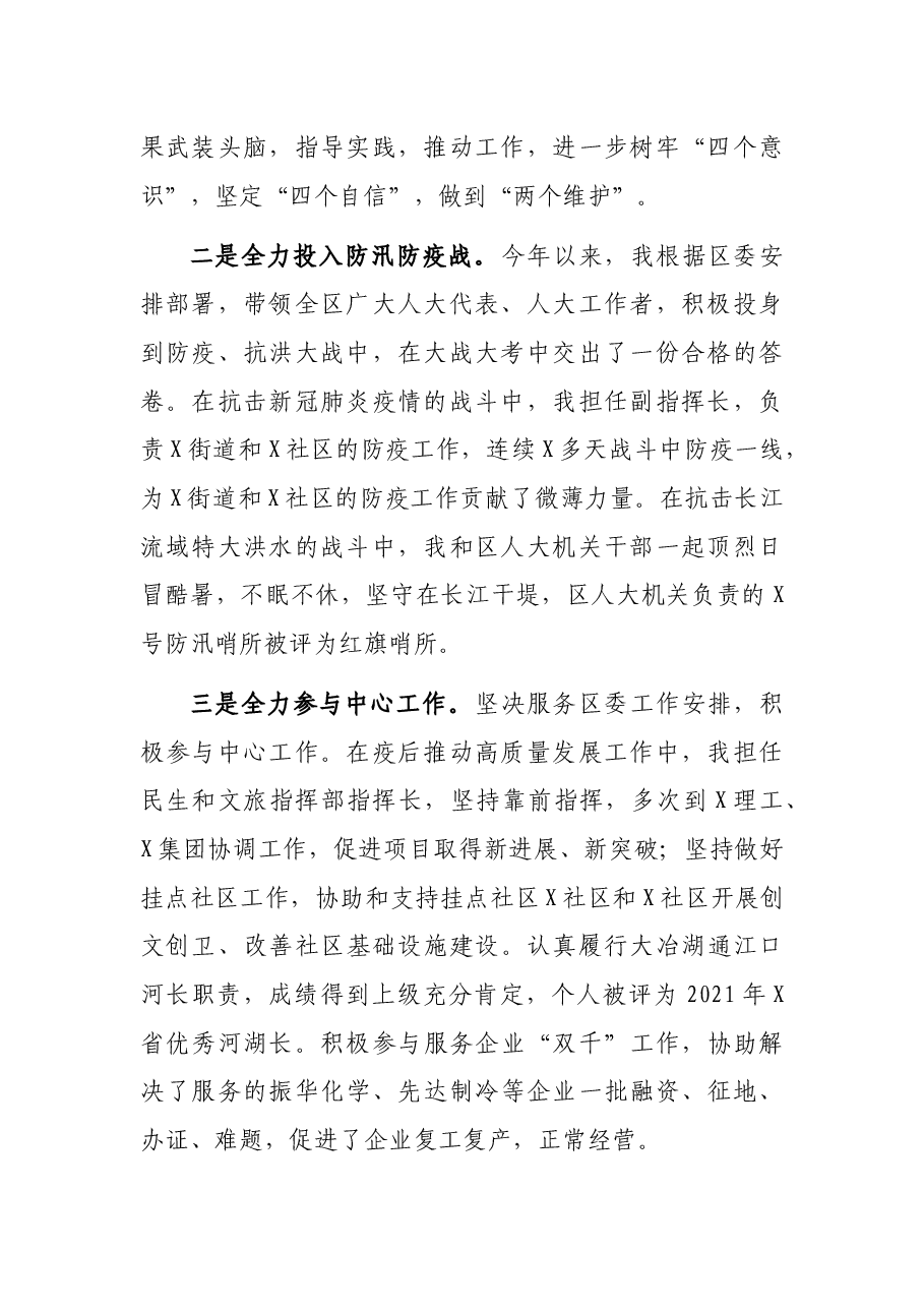人大常委会主任2021年度述职述廉报告.docx,第2页预览