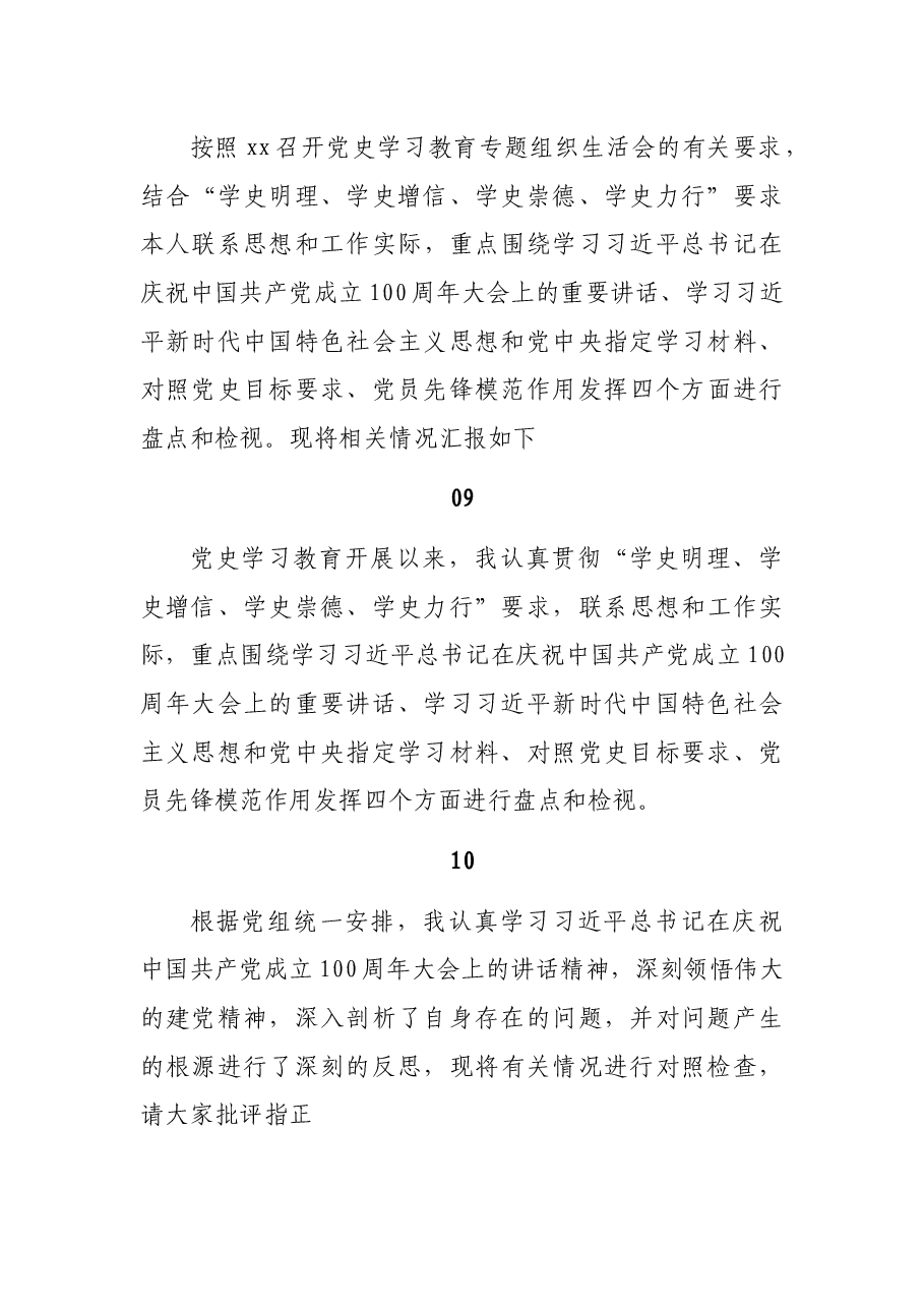 (20条)2021年专题组织生活会开篇语集锦.docx,第4页预览