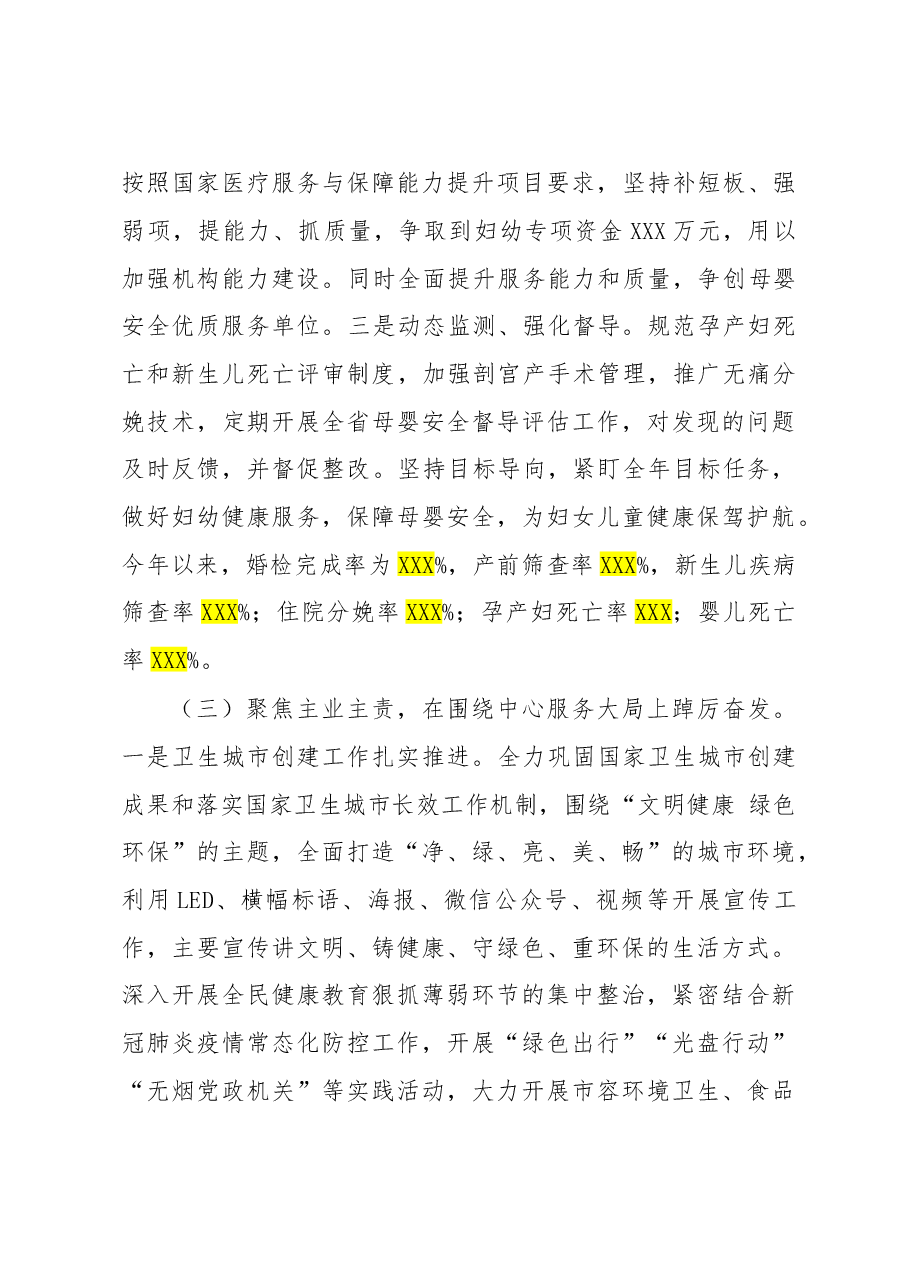 2022年县卫健局副局长年终述职工作报告.doc,第3页预览