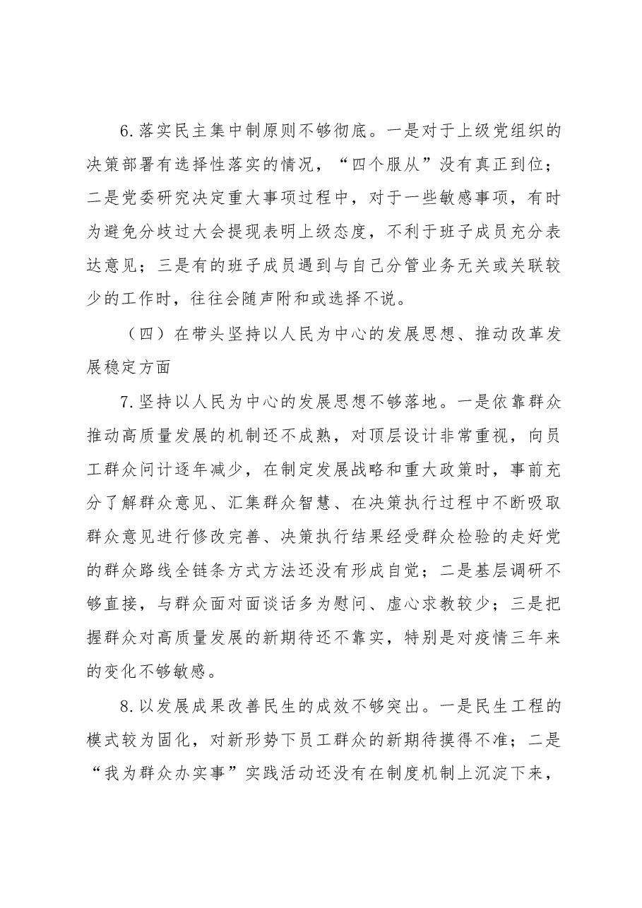 2022年度民主生活会对照查摆问题写法范例.docx,第3页预览