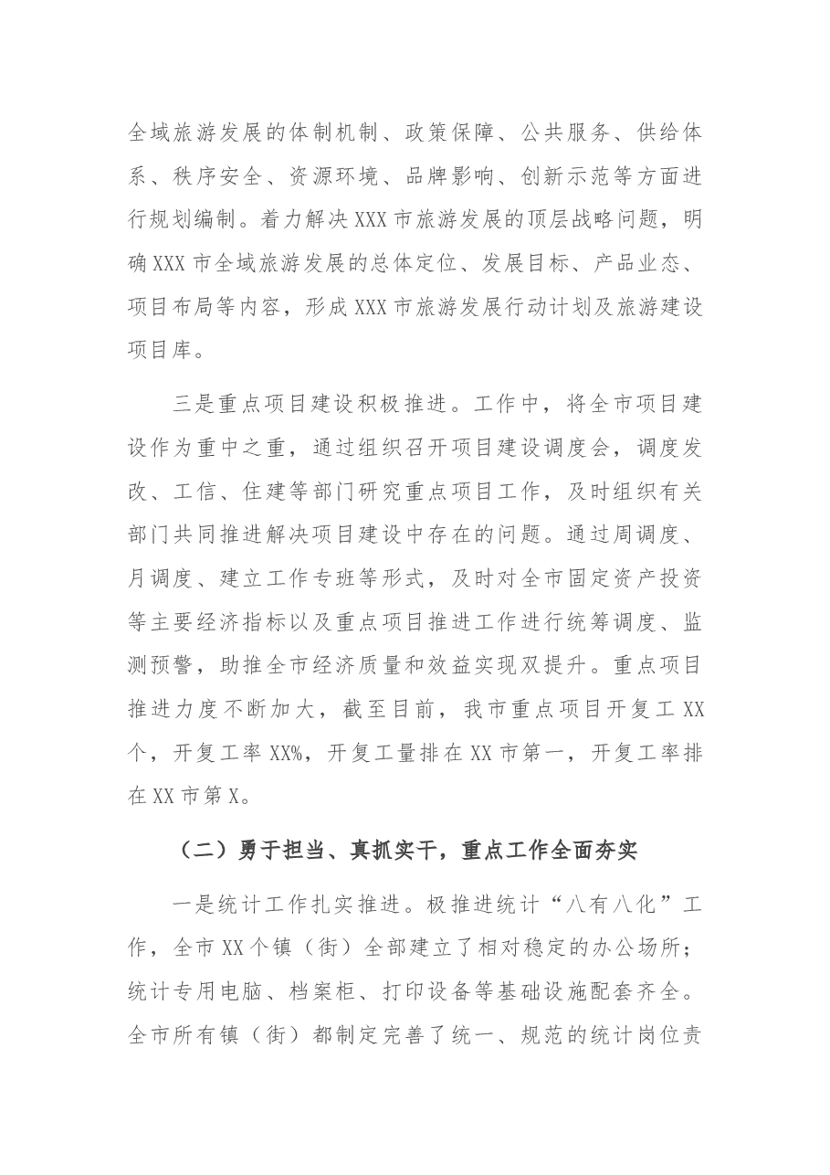 市政府领导述职述廉报告.docx,第3页预览
