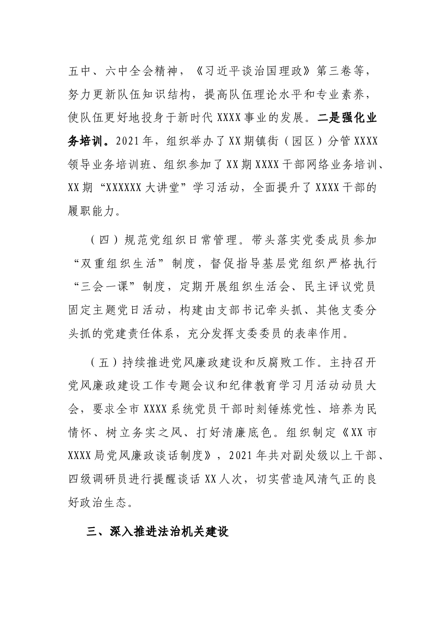 2021年度述职述廉述法报告.docx,第3页预览