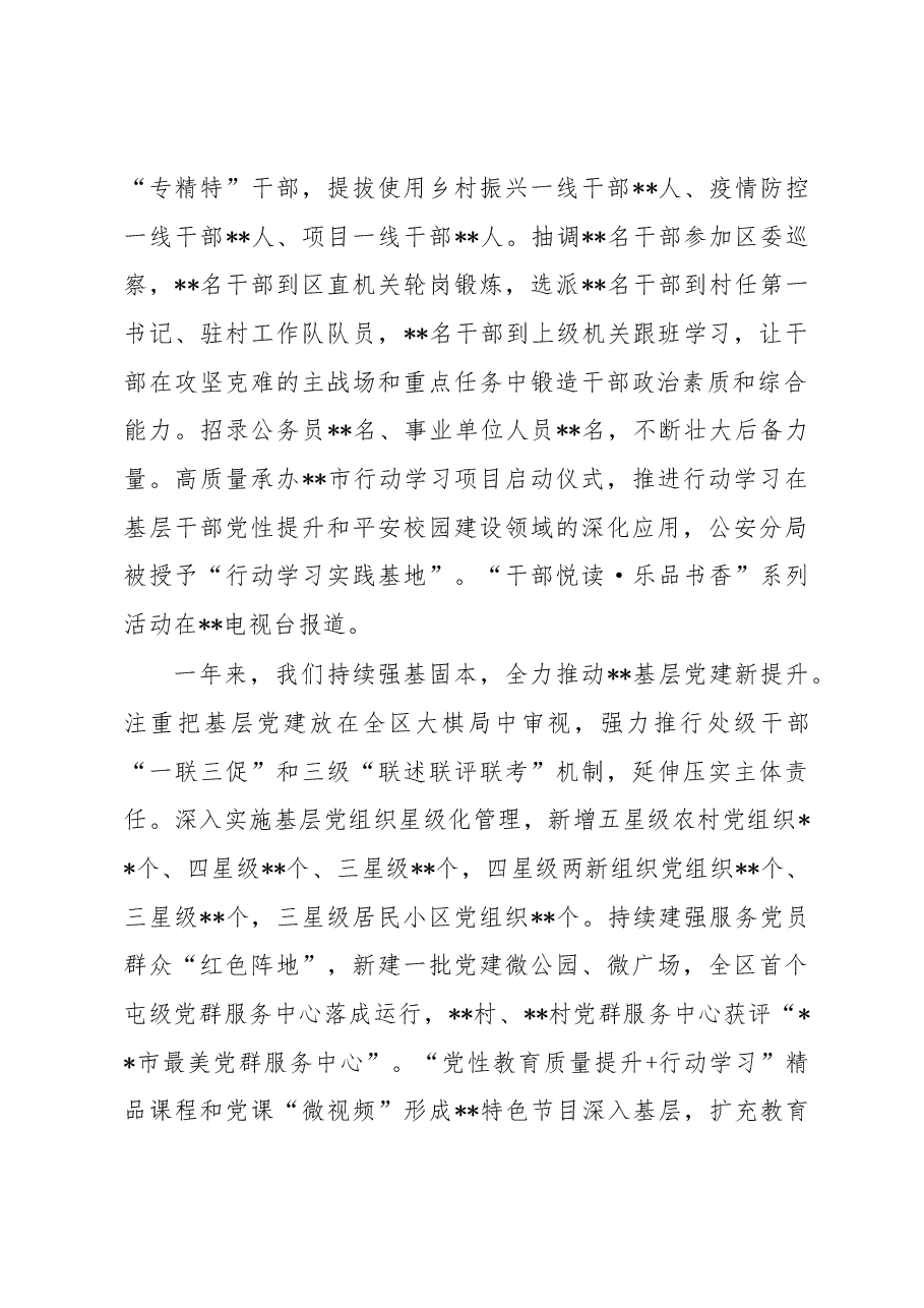 在2023年全区组织工作会议上的讲话.docx,第2页预览