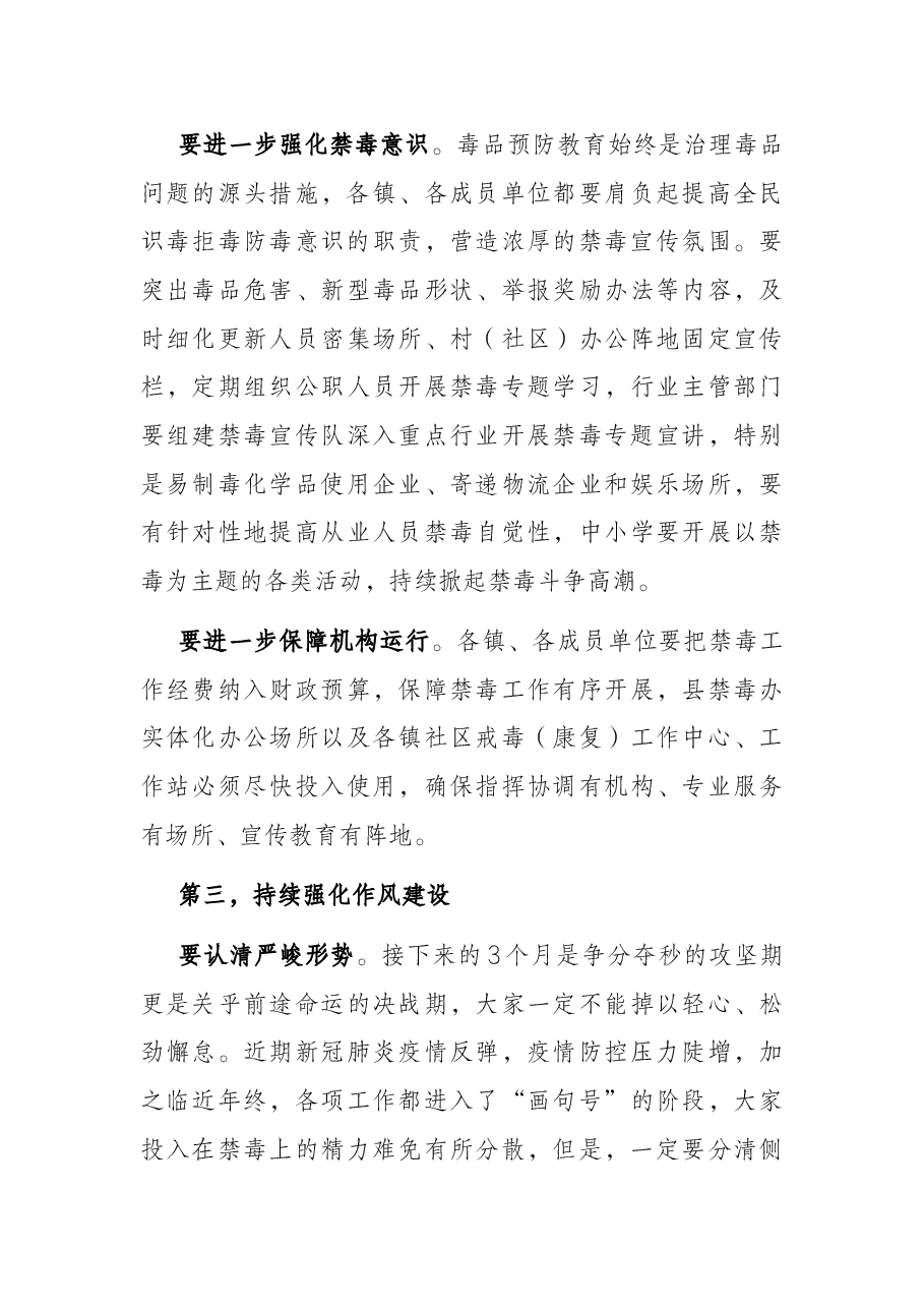 在禁毒决战攻坚专项行动中期推进会上的讲话.docx,第3页预览