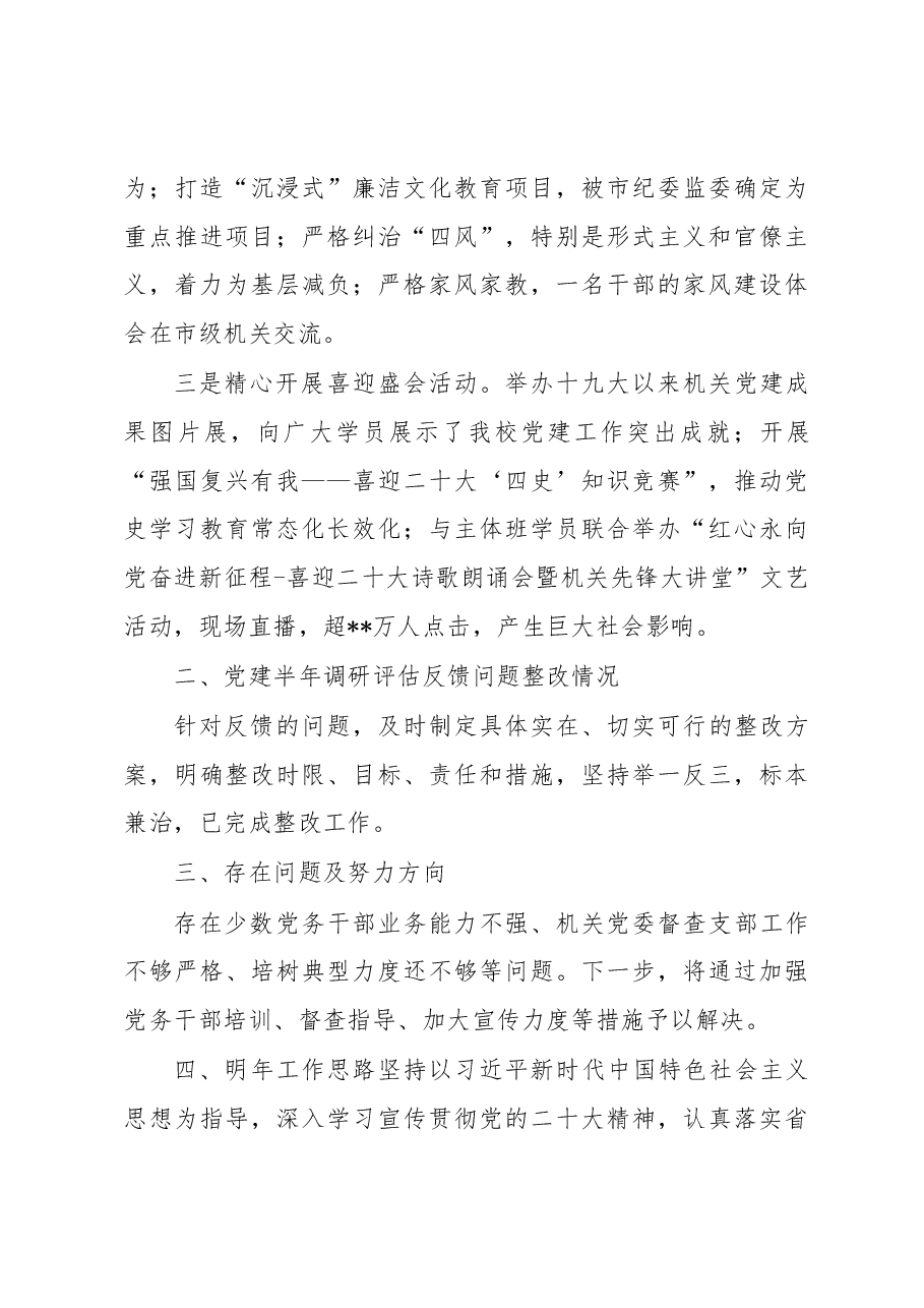 市委党校机关党委书记2022年度机关党建工作述职报告.docx,第4页预览