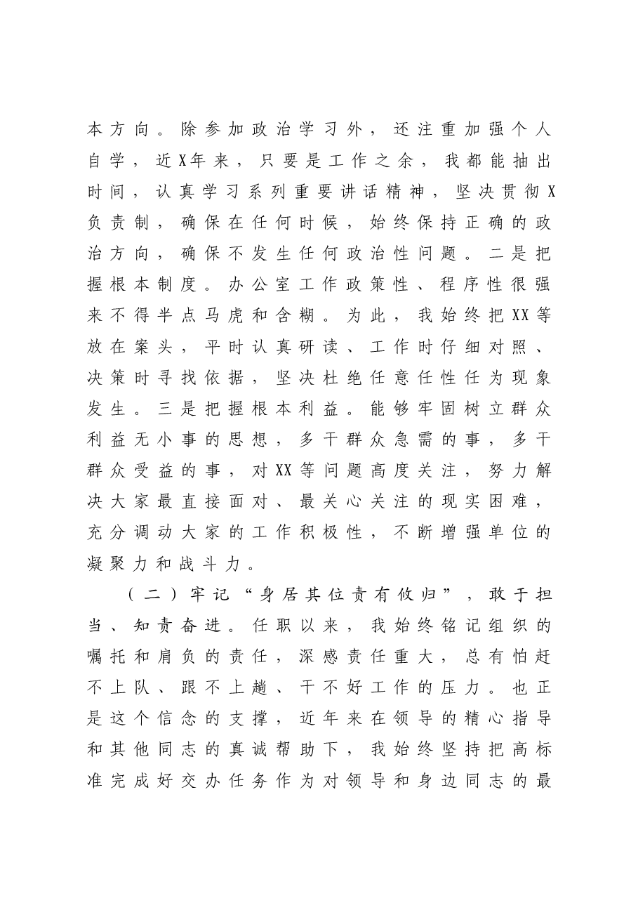 年终13:202办公室主任2020年个人述职报告.doc,第2页预览