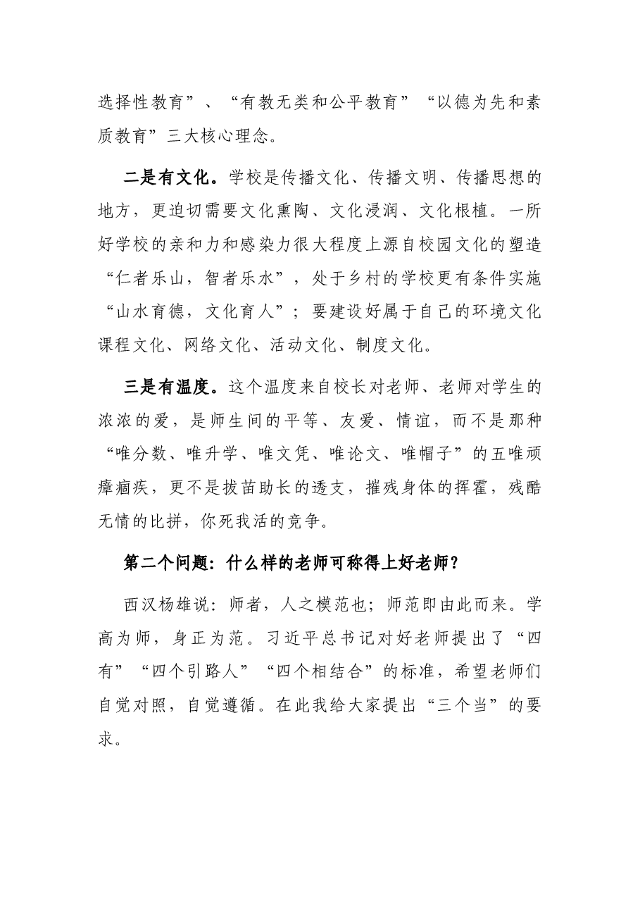 在X中学X周年校庆上的讲话.docx，第2页预览