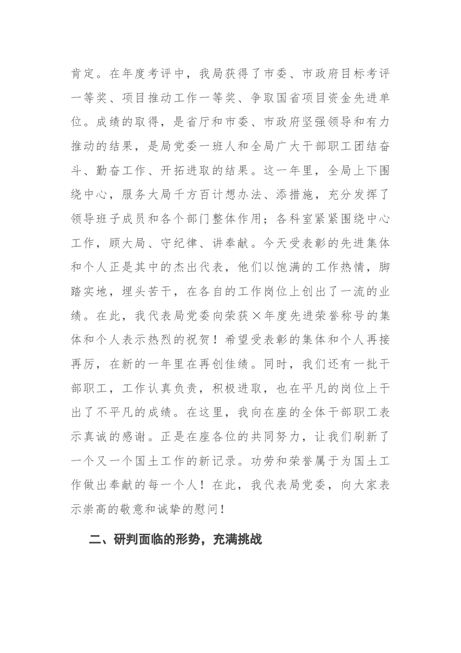 在全局迎春座谈会上的讲话.docx,第3页预览