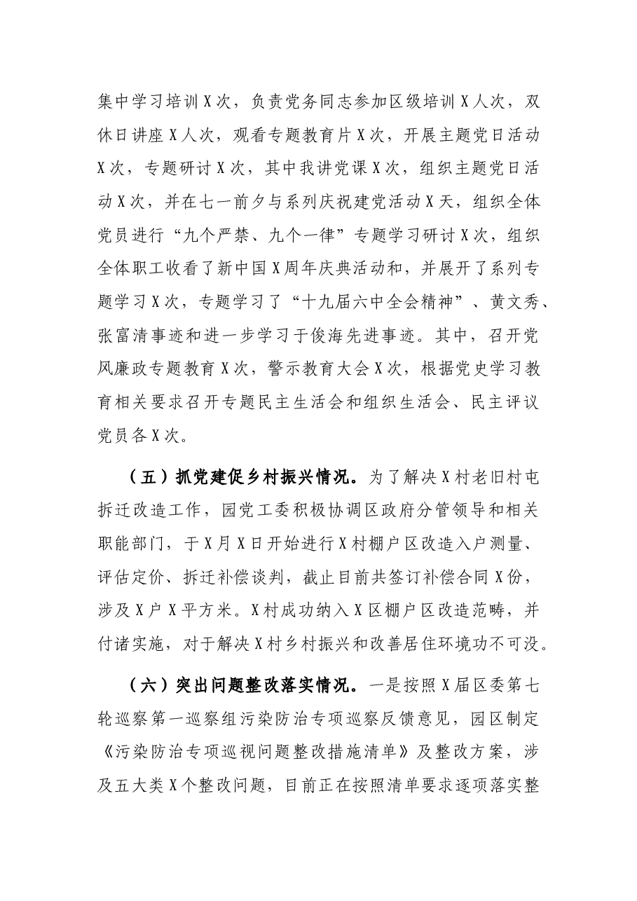 产业园党工委书记2021年抓基层党建工作述职报告.docx,第4页预览