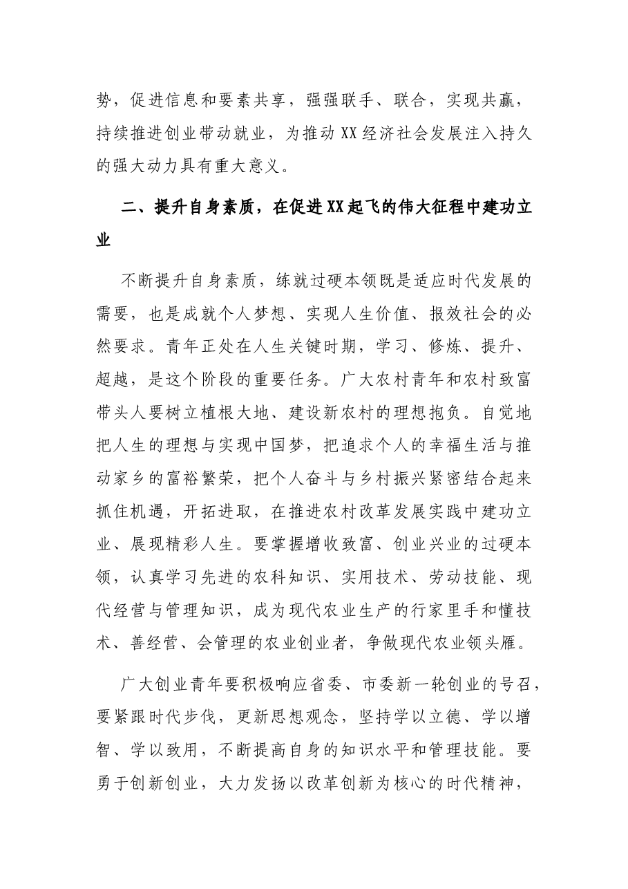 在市农村青年致富带头人协会成立大会上的讲话.docx,第3页预览