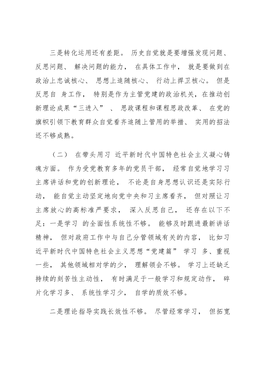 (11篇)2023民主生活会六个带头对照检查对照检查材料.docx,第3页预览