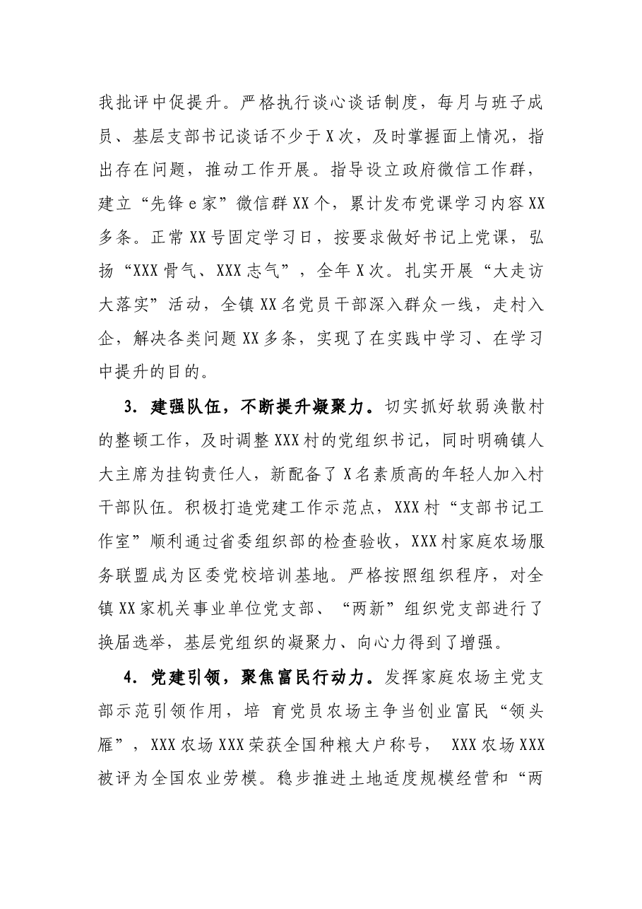 乡党委书记年度抓基层党建工作述职报告.docx,第2页预览