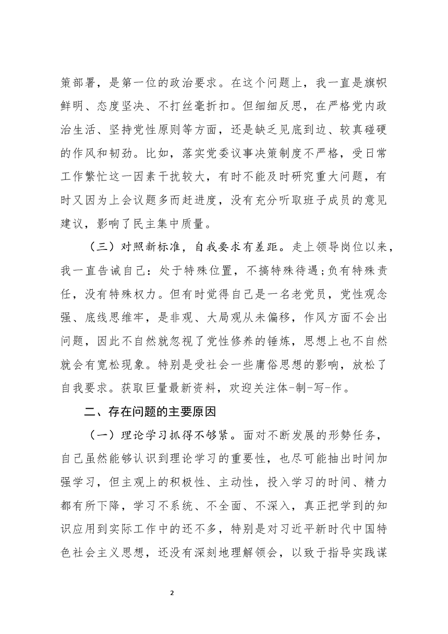 2020年度组织生活会个人剖析材料.docx,第2页预览