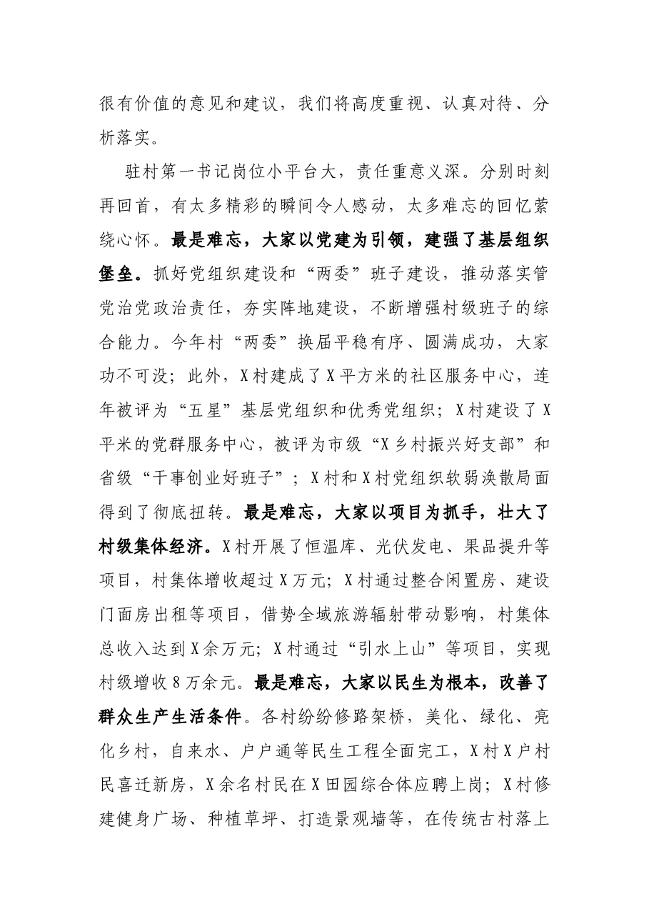 在市派、县派第一书记期满座谈会上的讲话.docx,第2页预览