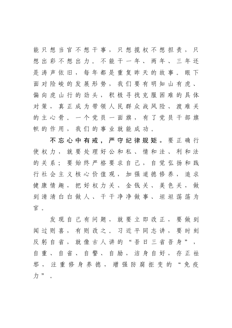 在机关党课上的讲话.docx,第3页预览
