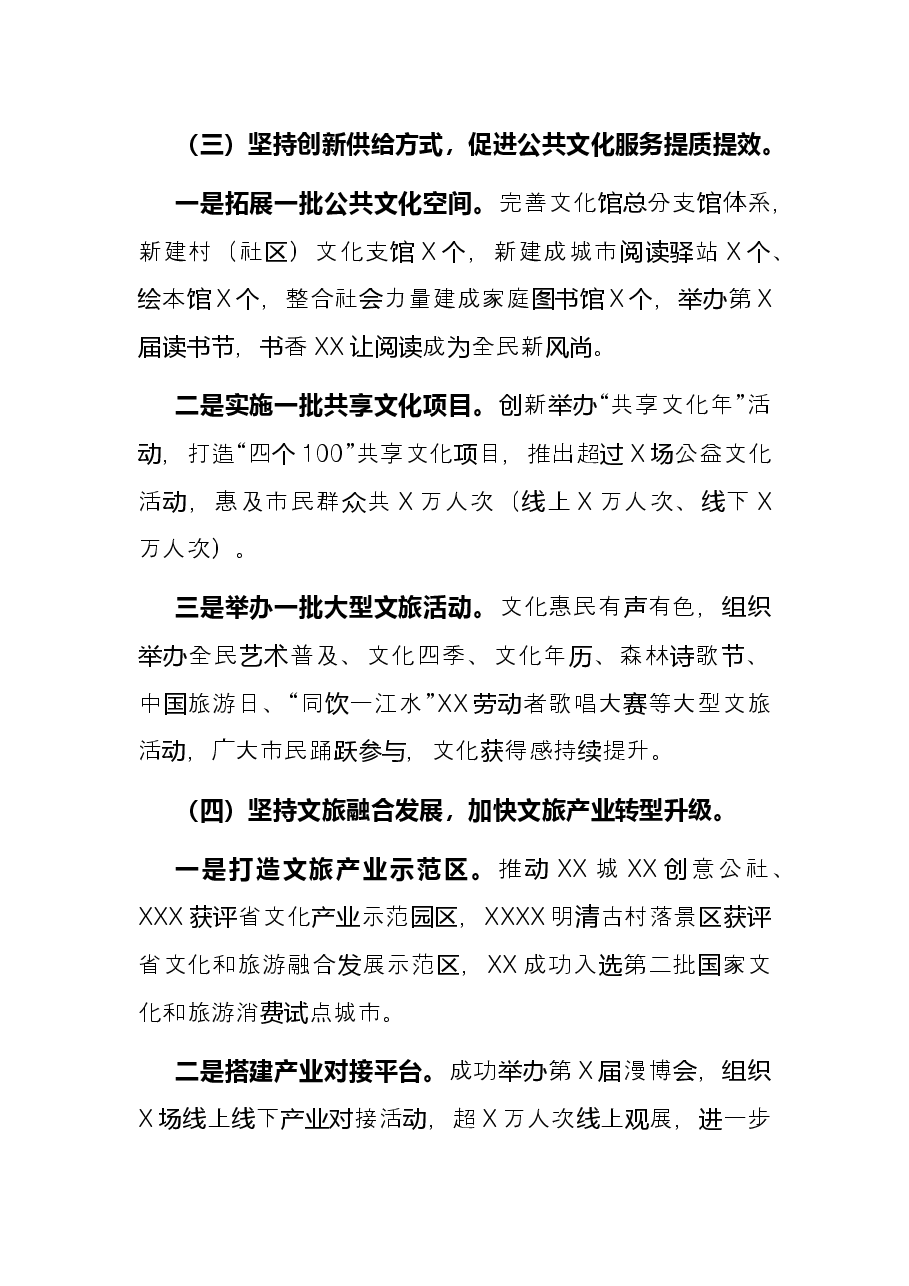文化广电旅游体育局党组书记述职报告.docx,第3页预览