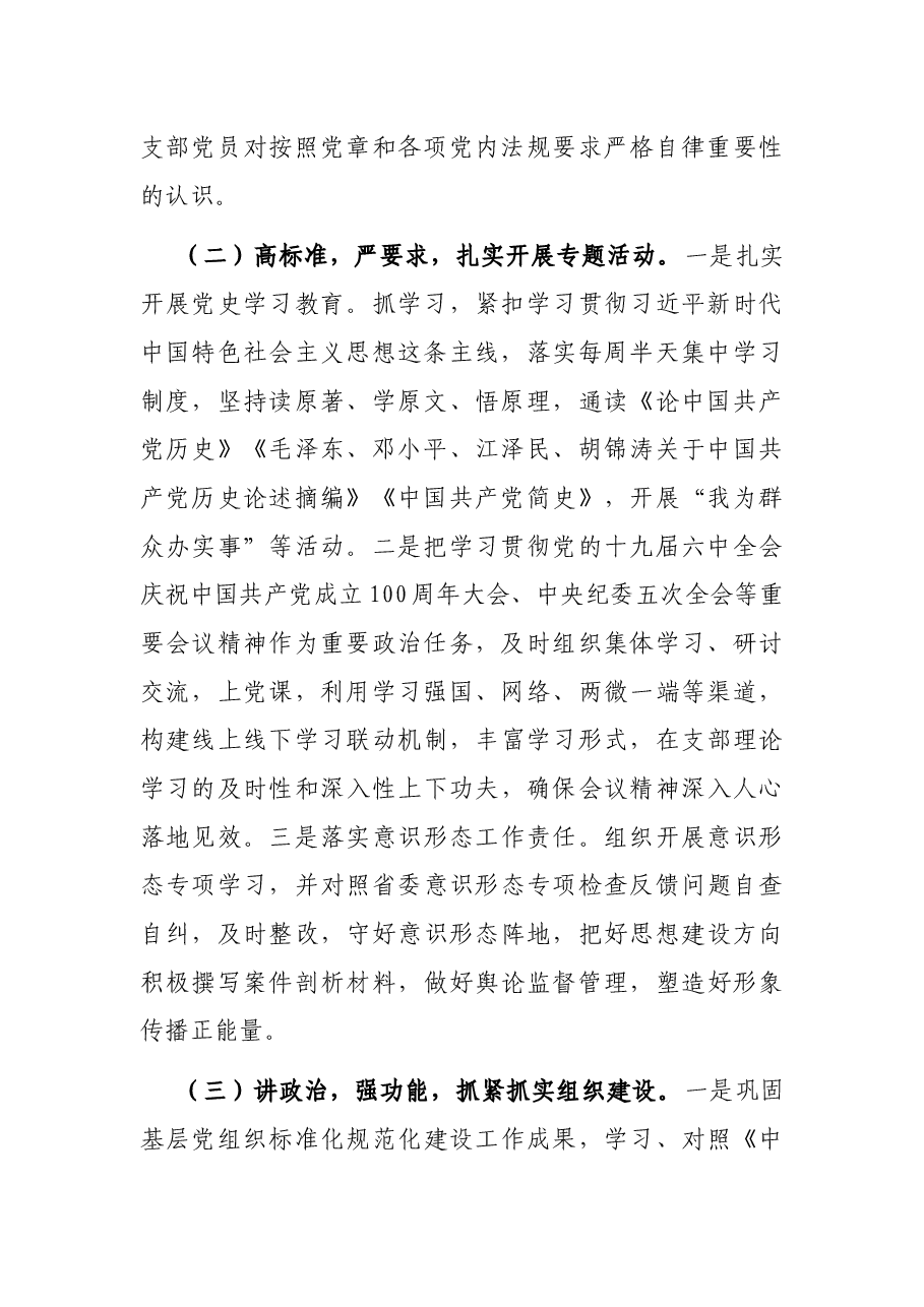 2021年抓党建工作述职报告.docx,第2页预览