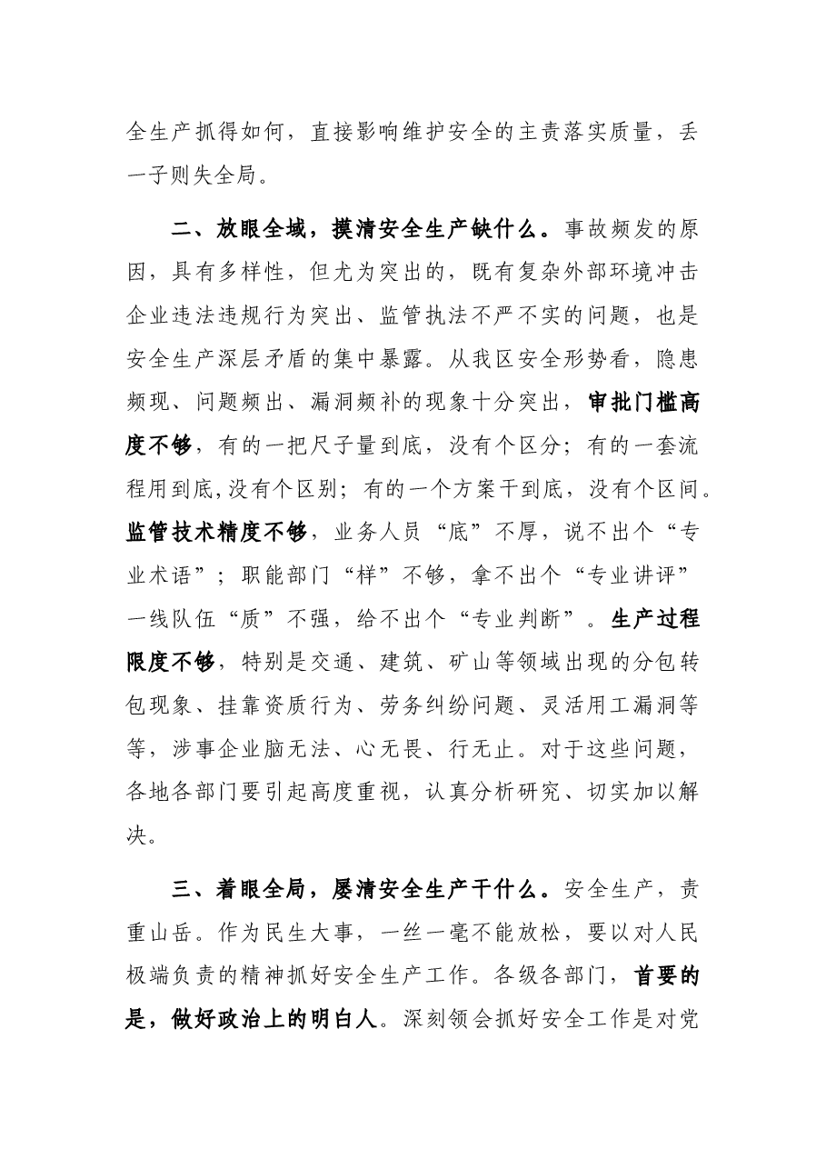 在全区安全生产电视电话会议上的讲话.docx，第2页预览