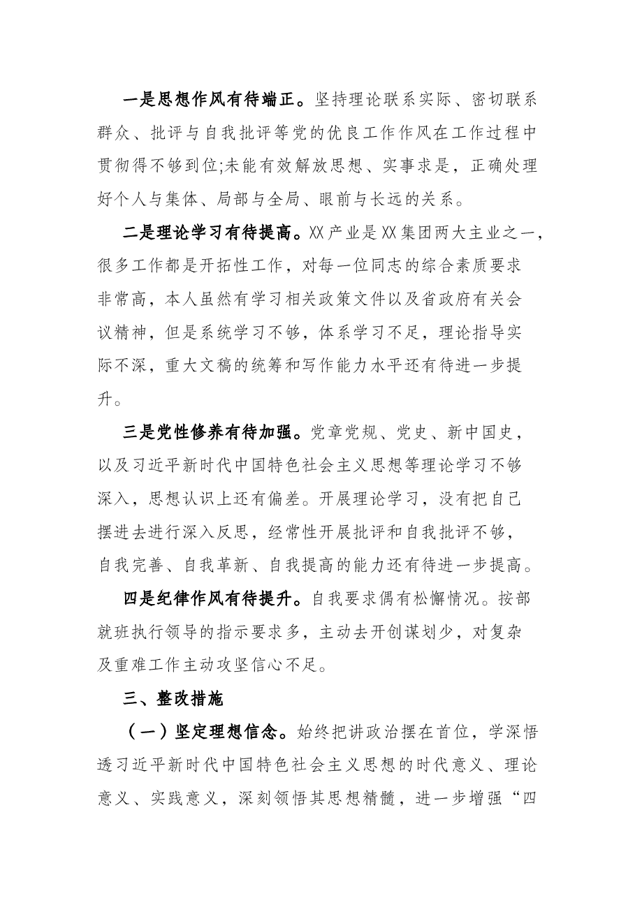 国企办公室党员2021年度组织生活会对照检查材料.docx,第4页预览