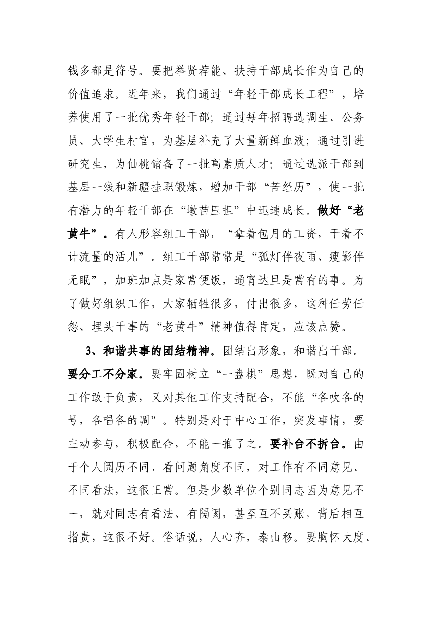 在2022年全市组工干部培训班结业仪式上的讲话.docx,第3页预览