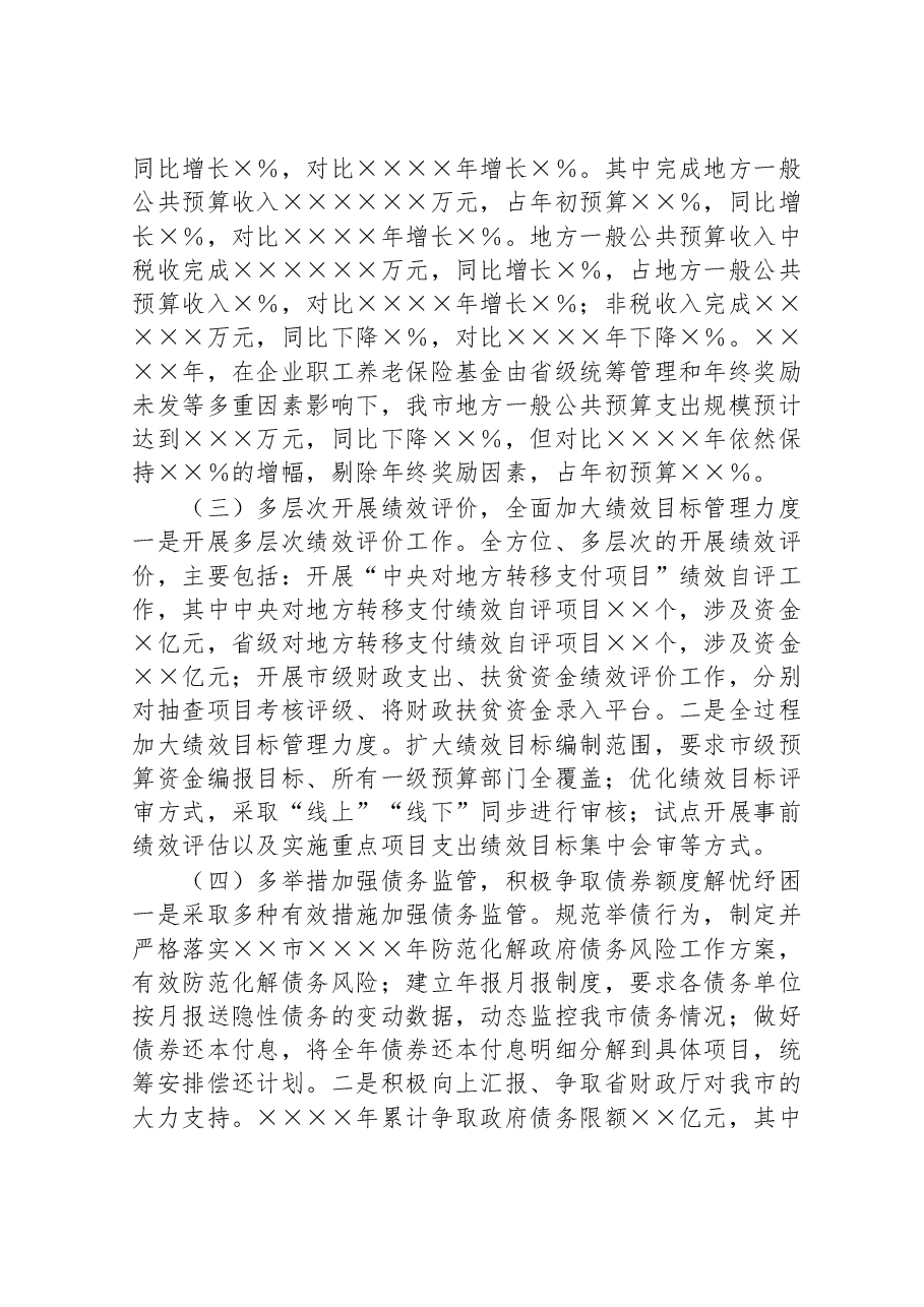 财政局党组成员、总经济师年度述职述廉述学述法报告.doc,第2页预览