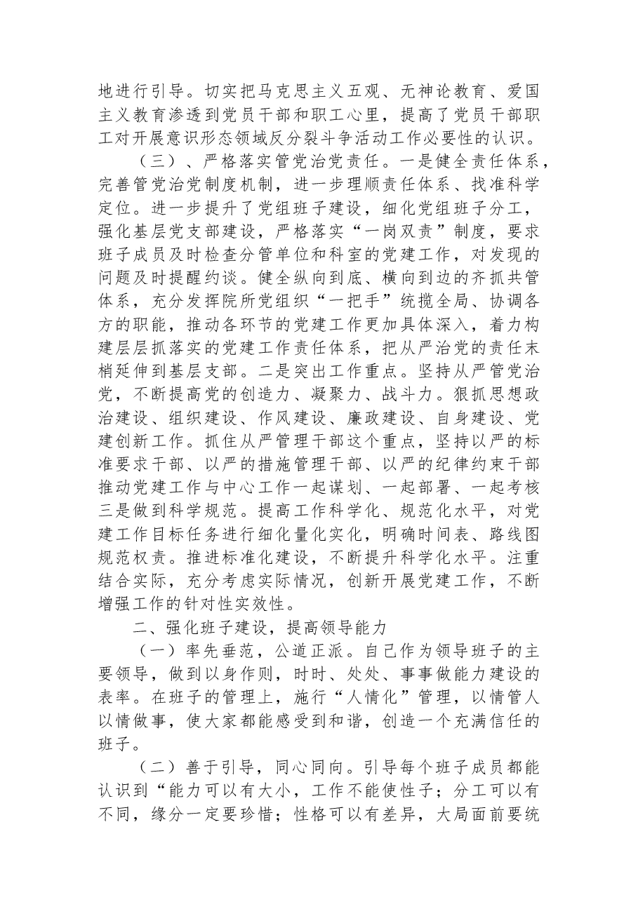 党组书记2022年度述职述廉报告.docx,第2页预览
