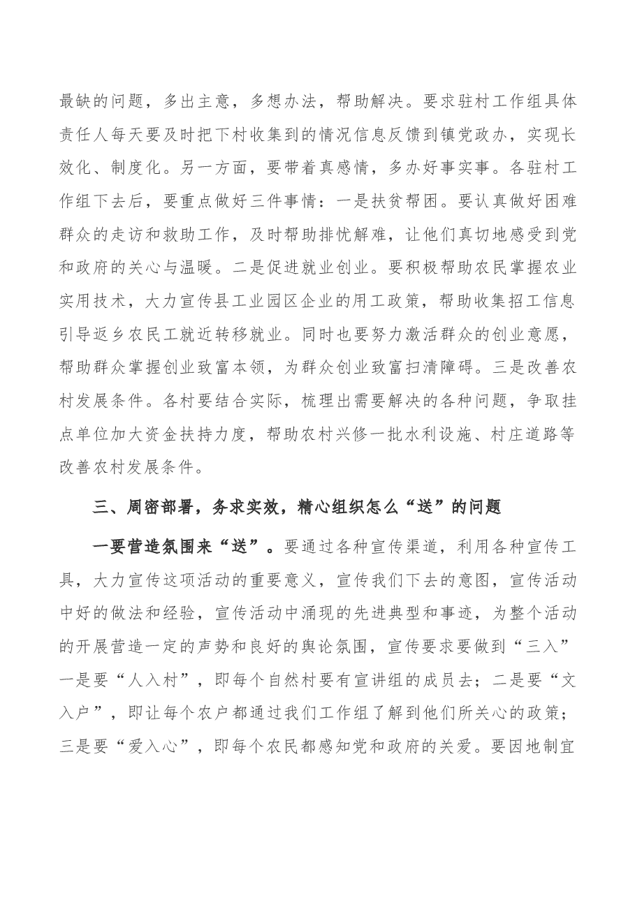 镇党委书记在全镇“送政策释民惑、送温暖聚民心、送服务解民难”活动动员大会上的讲话.docx,第4页预览