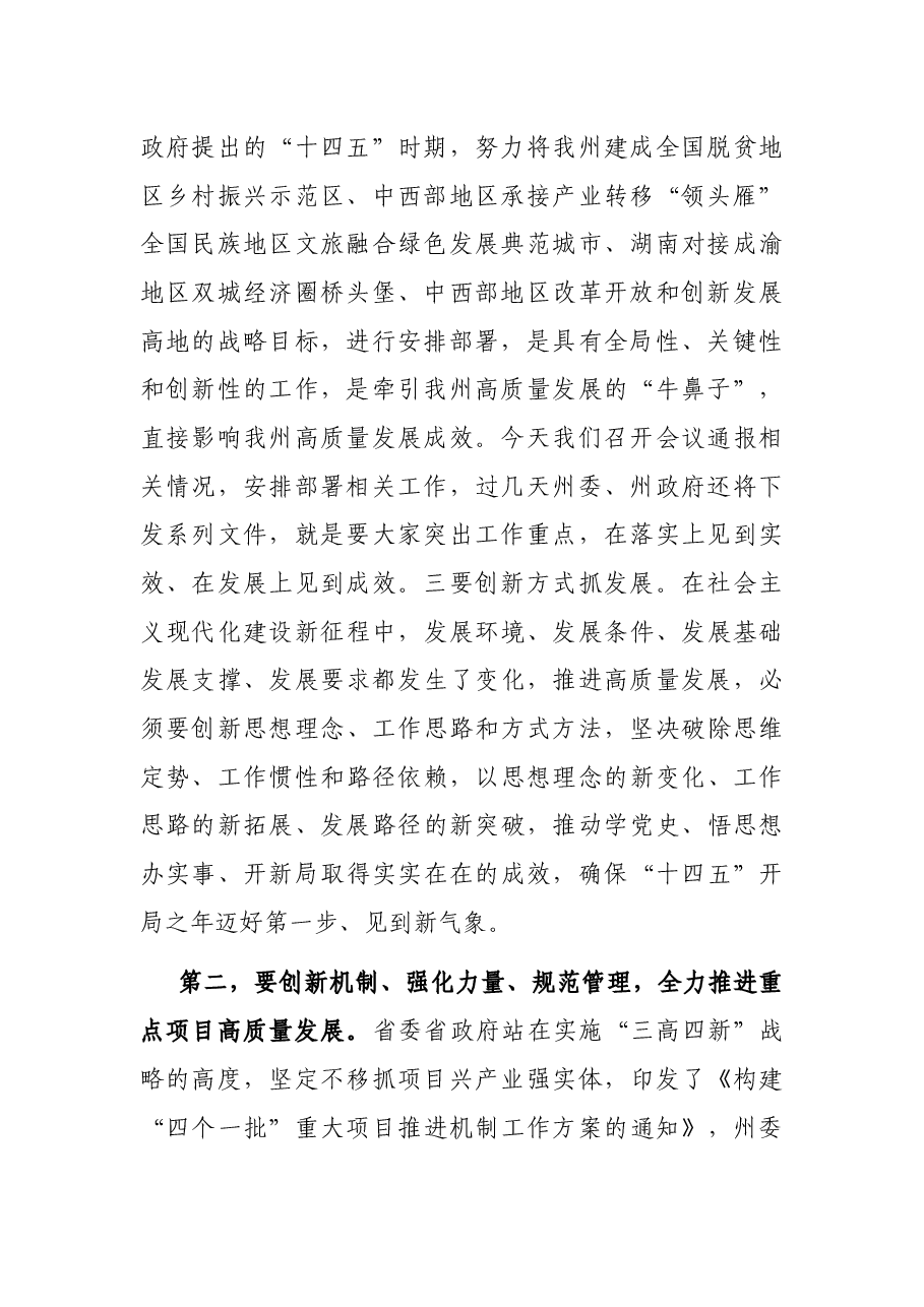 在全州重点项目建设园区高质量发展暨政银企合作推进会议上的讲话.docx，第2页预览