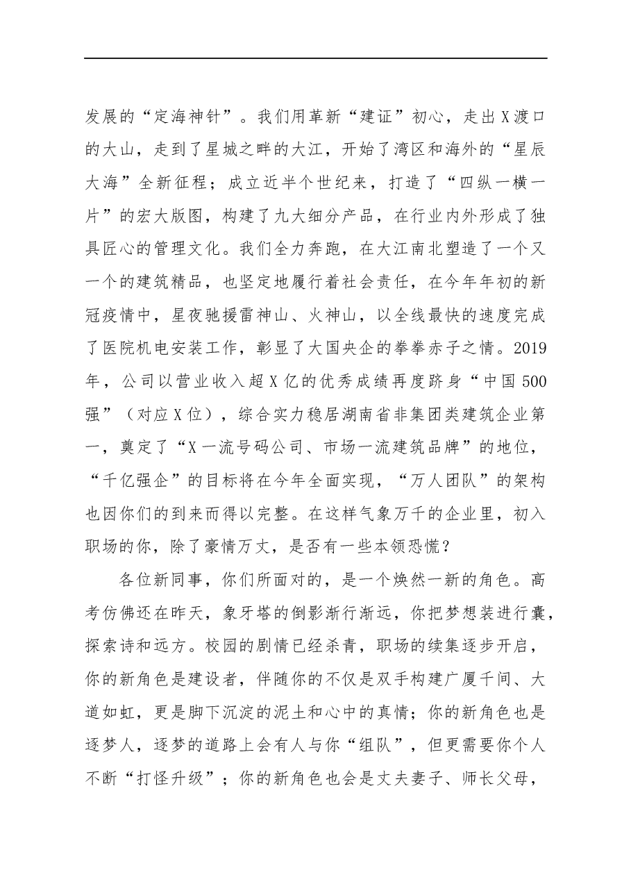 在新员工入企培训开班仪式上的讲话(公司).docx,第3页预览