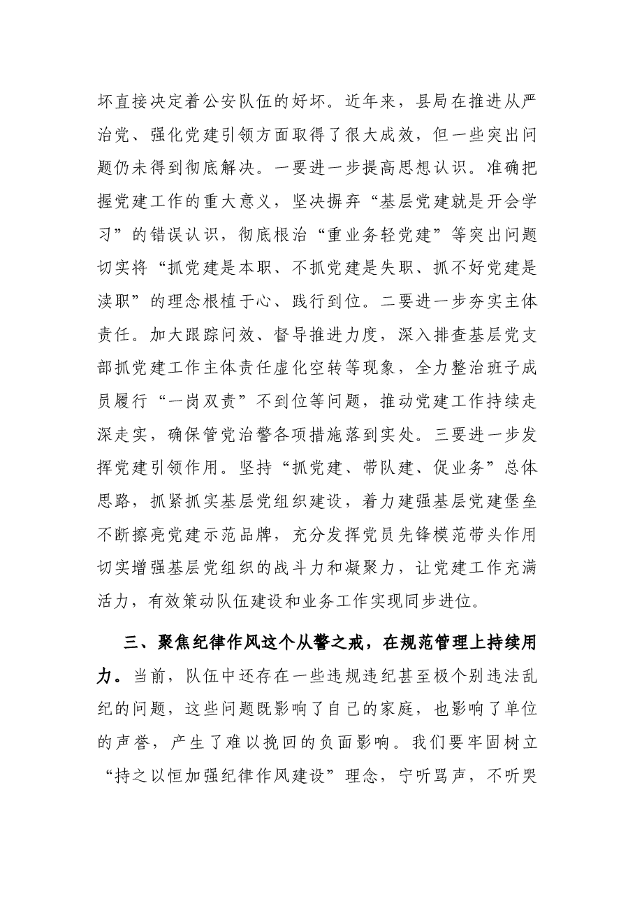 在全县公安队伍建设暨党风廉政建设会议上的讲话.docx，第4页预览