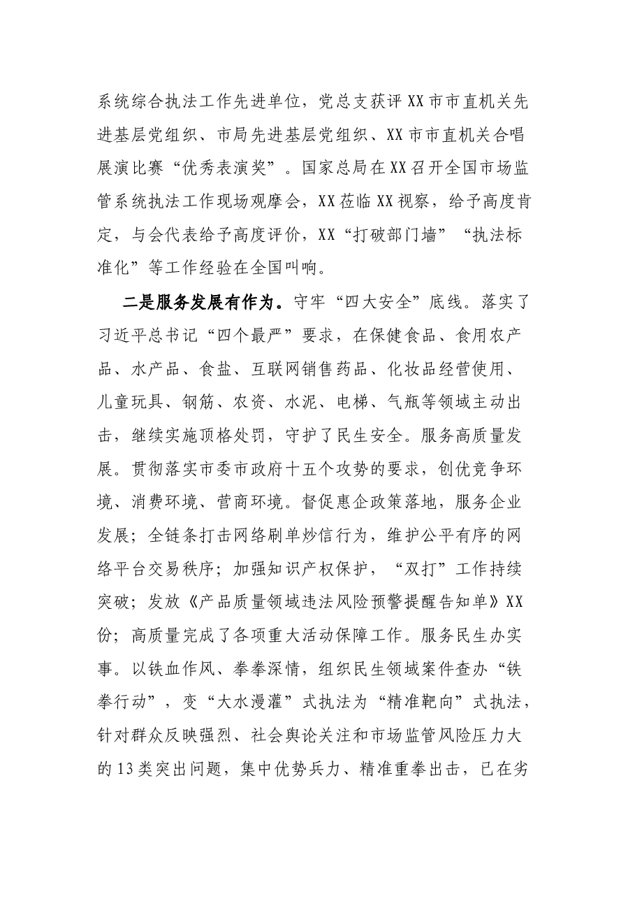 在X市场监管综合行政执法支队半年工作推进会上的讲话.docx,第3页预览