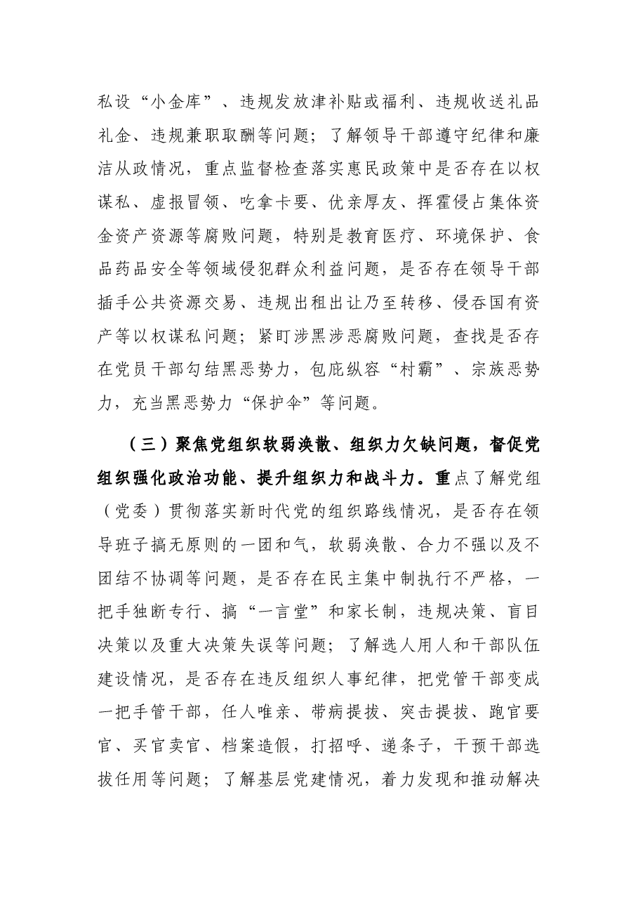 巡察组长进驻动员讲话.docx,第4页预览
